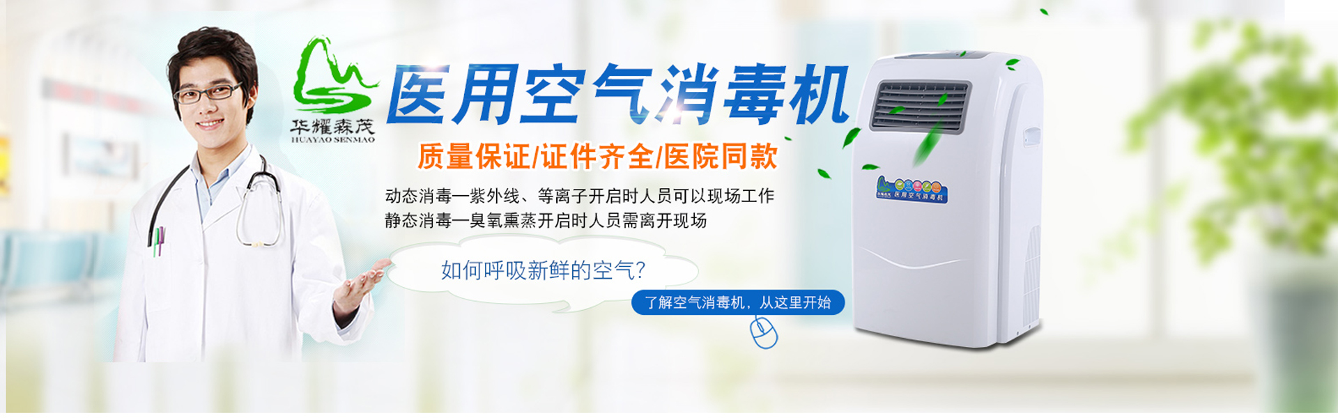 醫用空氣消毒器