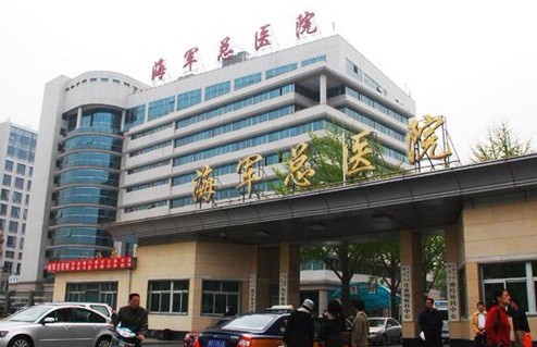 北京海軍總（zǒng）醫院（yuàn）-河北（běi）森（sēn）茂醫療器械有限公司