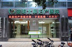 資陽北辰婦產醫院-河北森茂空氣消毒機（jī）