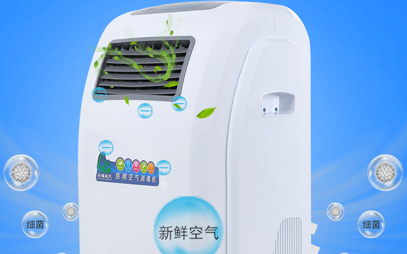空氣消毒（dú）機的分（fèn）類以及消毒因子介紹