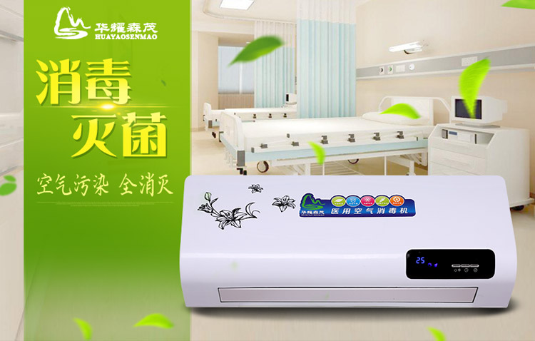 河（hé）北森（sēn）茂-醫用空氣消毒滅菌設備生產基地