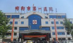 河北省邯鄲市第一醫院-河北森茂空氣消毒（dú）機案例
