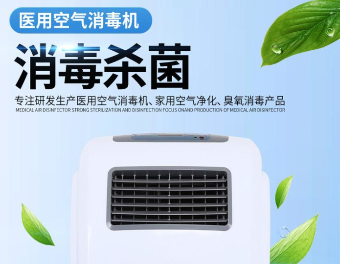 醫用空氣消毒機