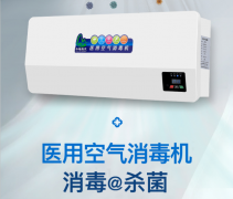 醫院Ⅰ、Ⅱ、Ⅲ類環境具體指哪些？空氣消毒機使用（yòng）依據